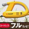 MUSASHI-Rechargeable-Weeding-Vibrator-WE-750-YellowJapan-Domestic-genuine-productsShips-from-JAPAN-0-1