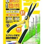 Cactus-lawn-scissors-1580-japan-import-0-2